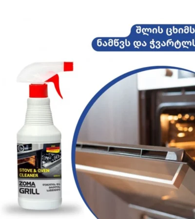 Zoma Grill გრილისა და კონვენციური ღუმელის მზა სარეცხი საშუალება
